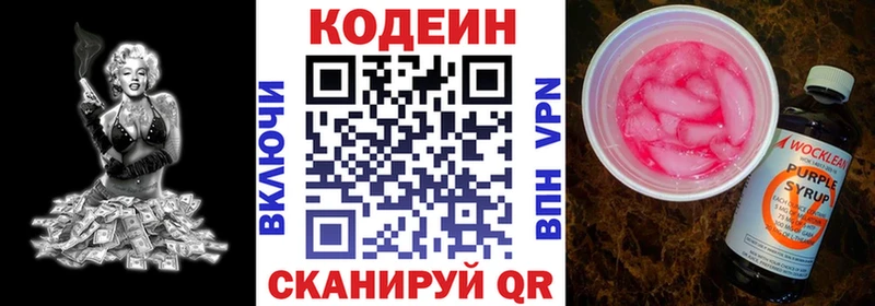 Кодеиновый сироп Lean Purple Drank  мориарти какой сайт  Белоозёрский 